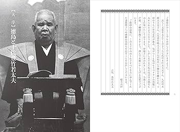 文楽・六代豊竹呂太夫:五感のかなたへ | 六代 豊竹 呂太夫, 片山